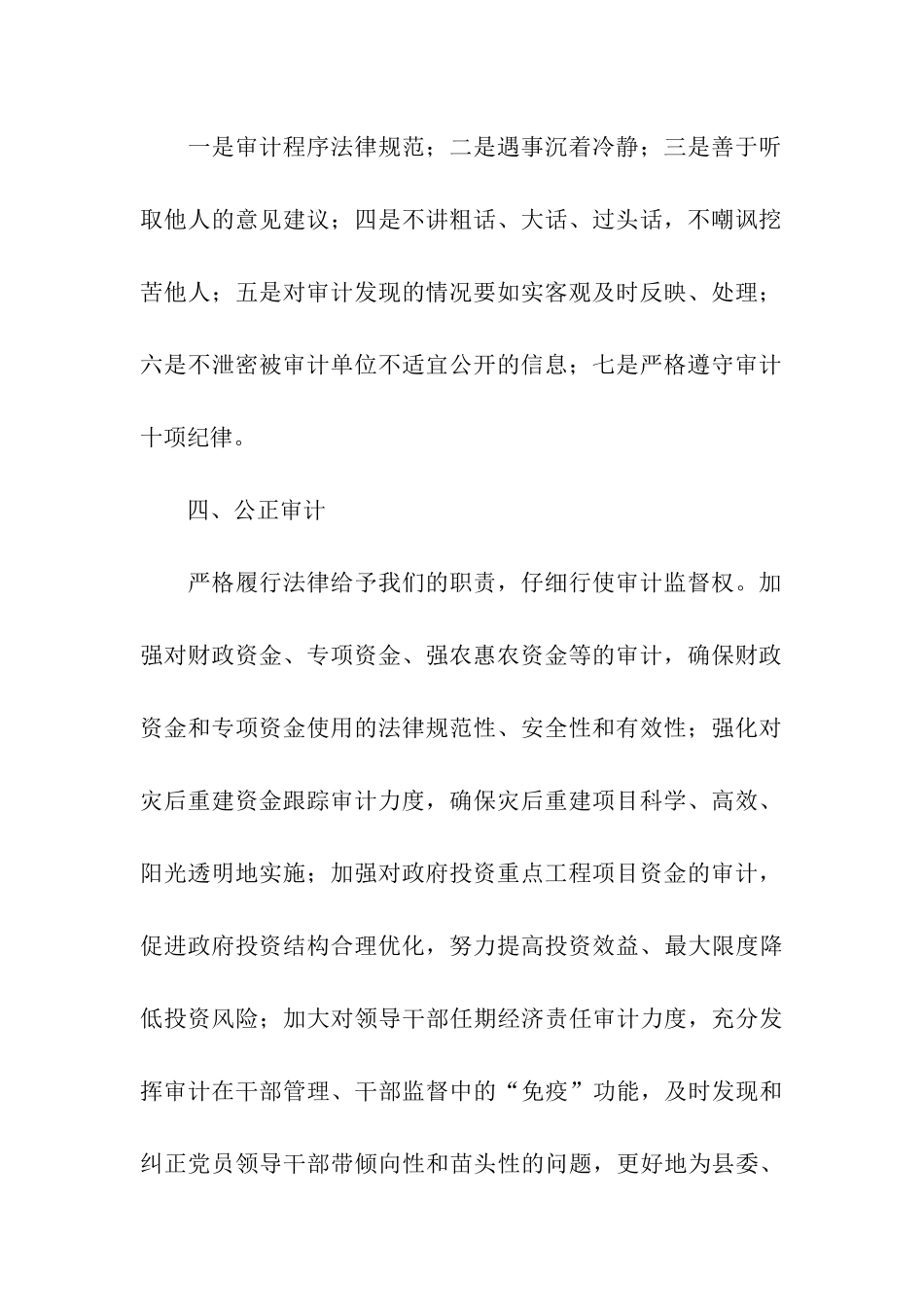 审计局党支部创先争优承诺_第2页