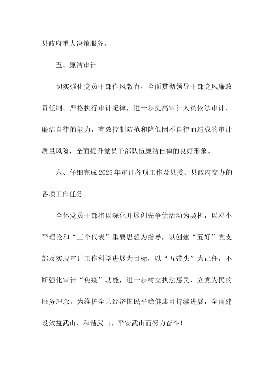 审计局党支部创先争优承诺_第3页