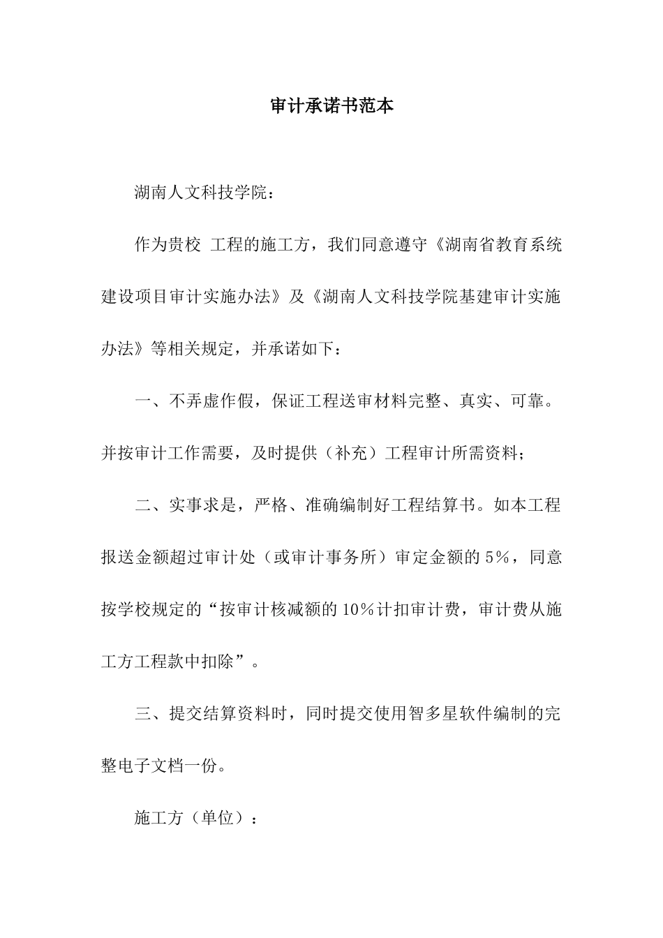 审计承诺书范本_第1页