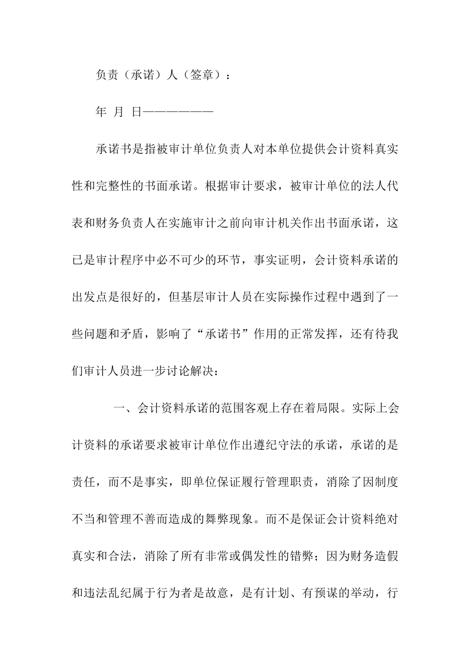 审计承诺书范本_第2页