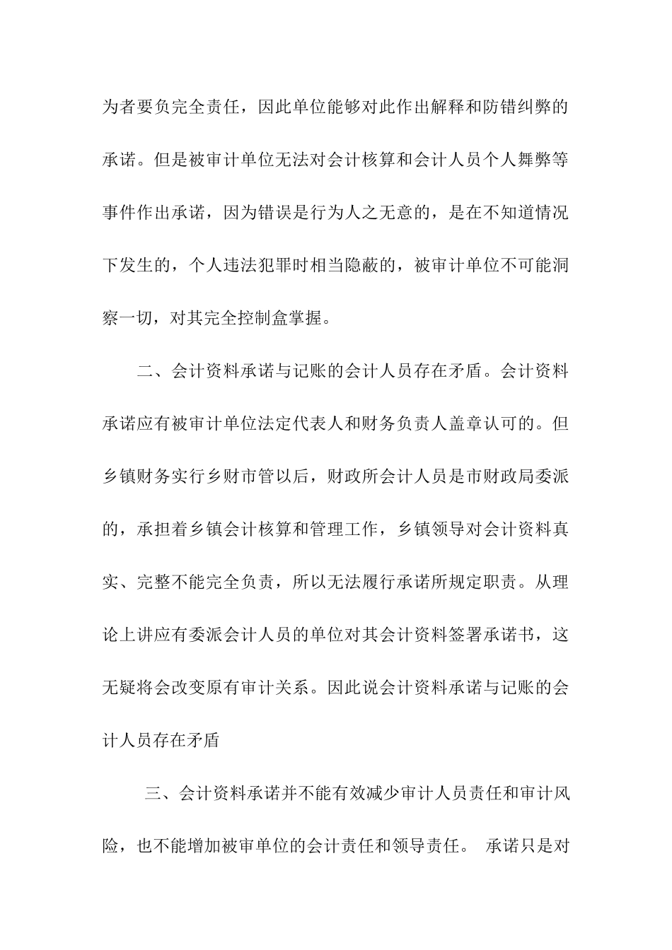 审计承诺书范本_第3页