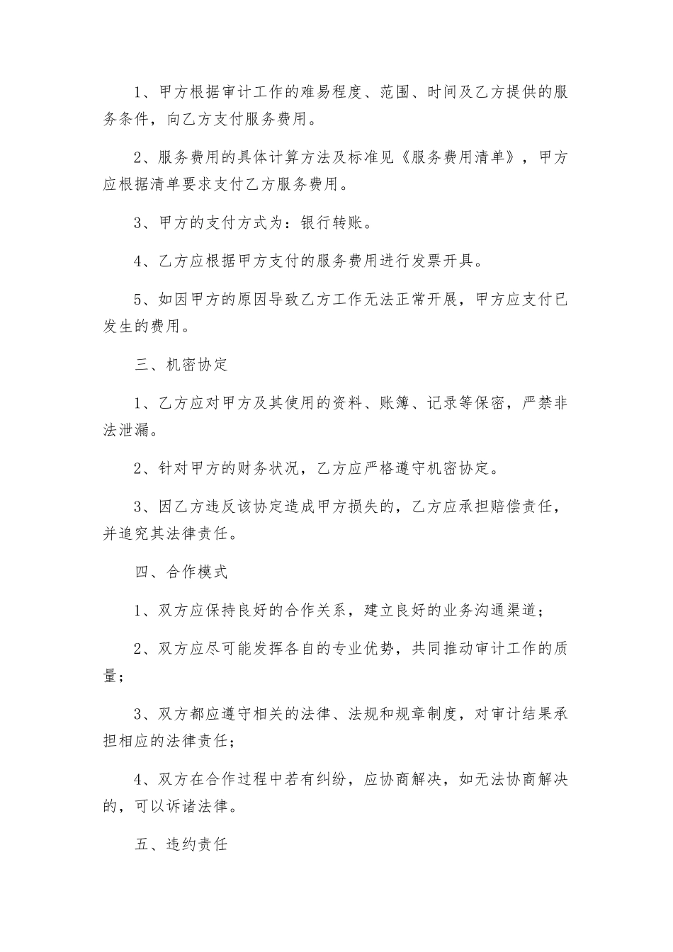 审计服务合同_第2页