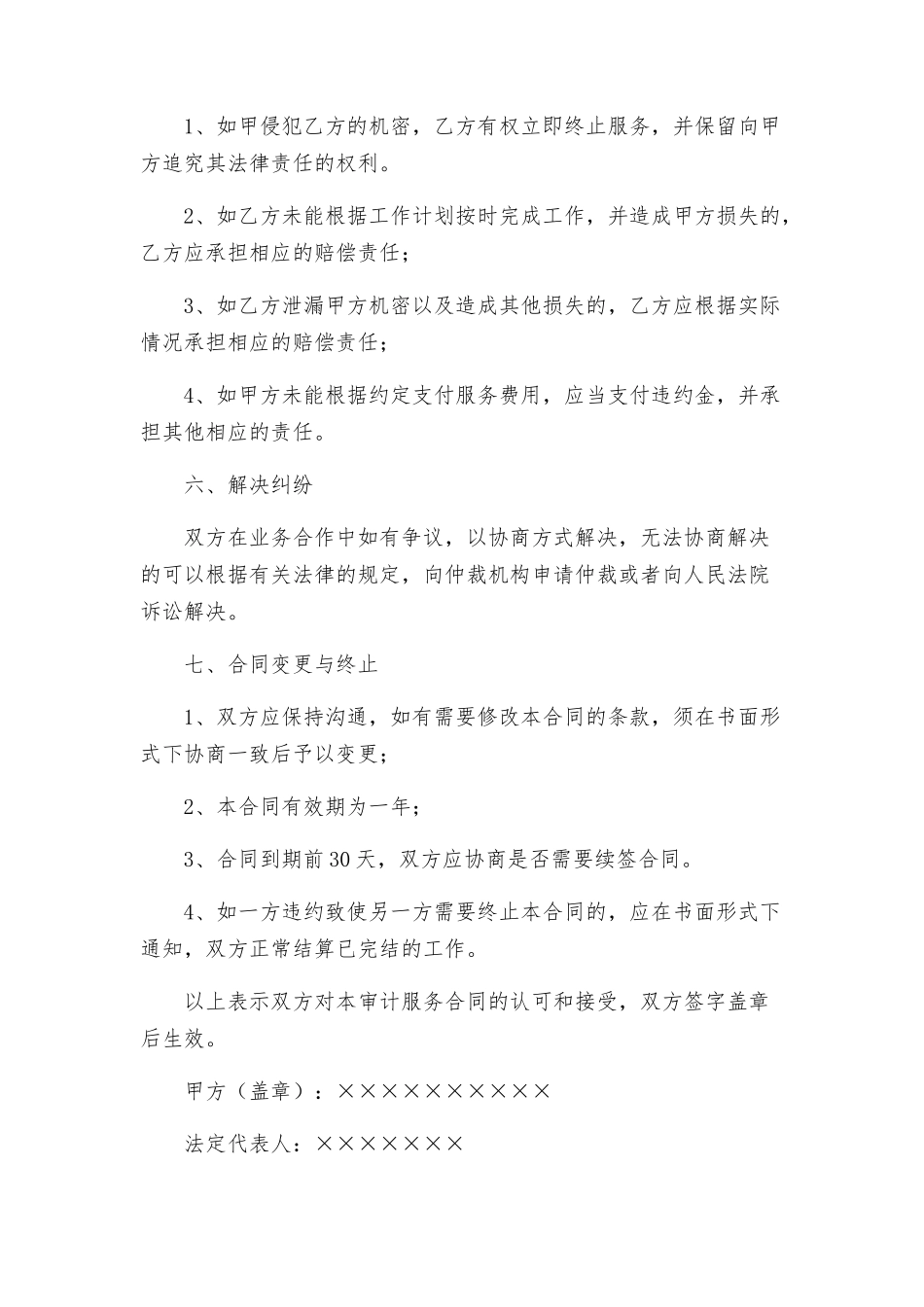 审计服务合同_第3页