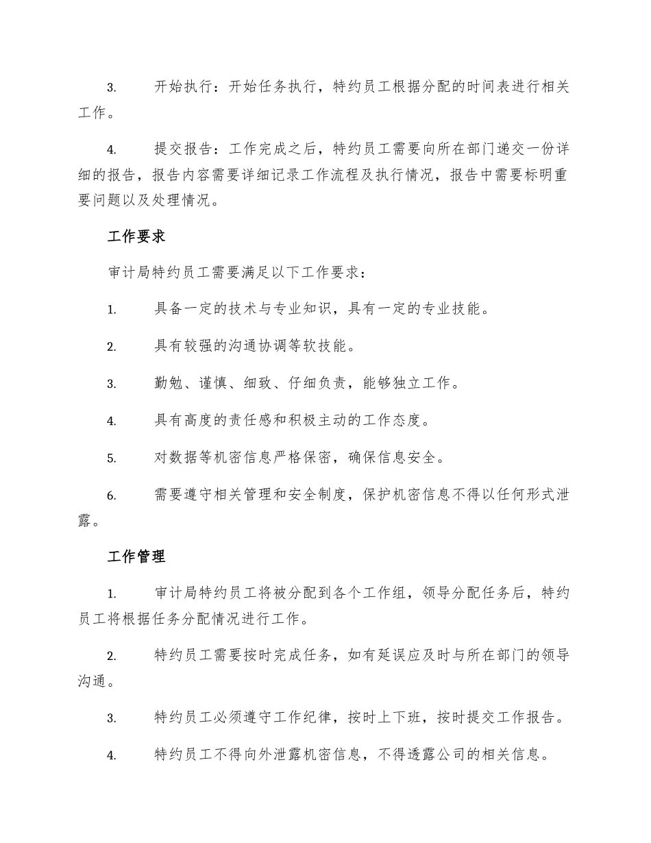 审计局特约员工作制度_第2页