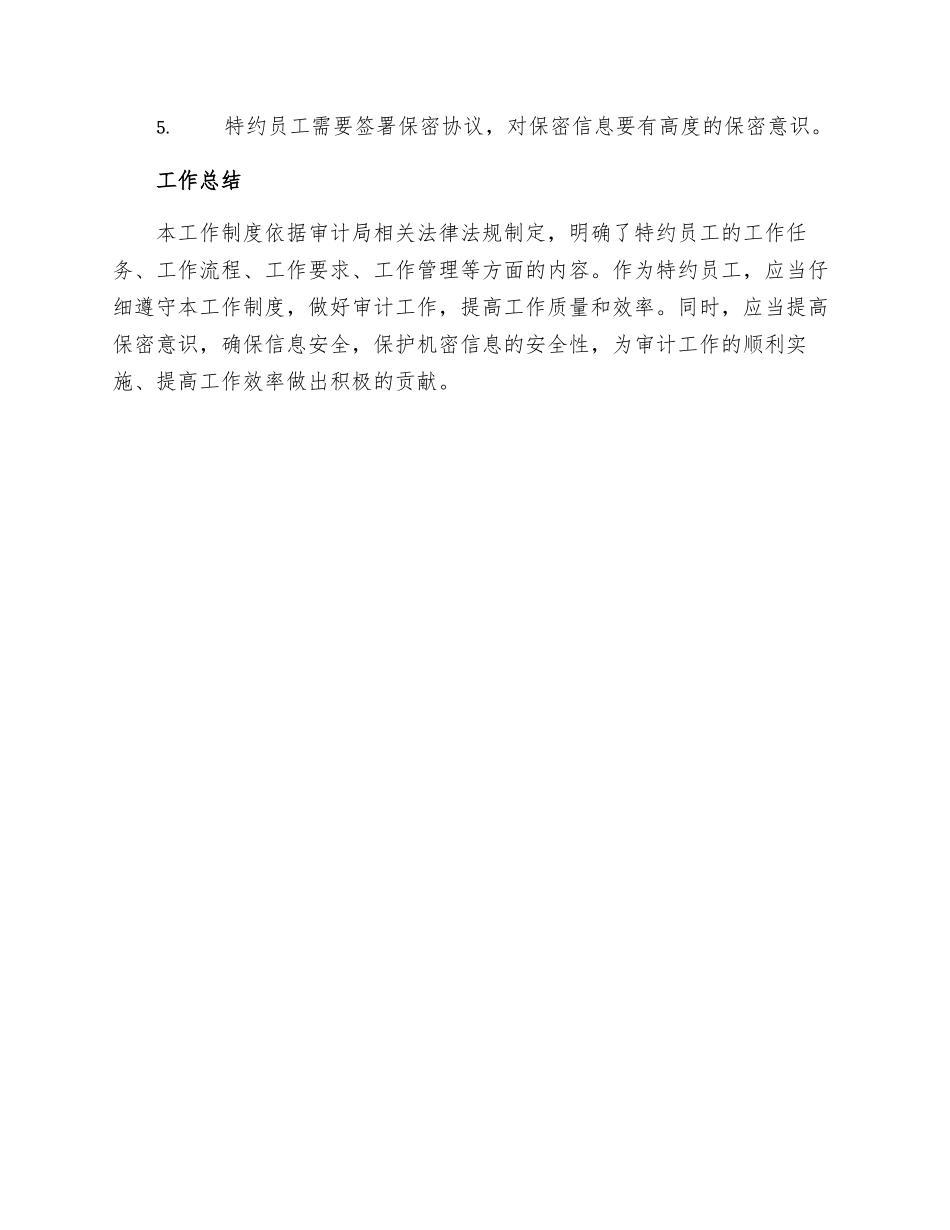 审计局特约员工作制度_第3页
