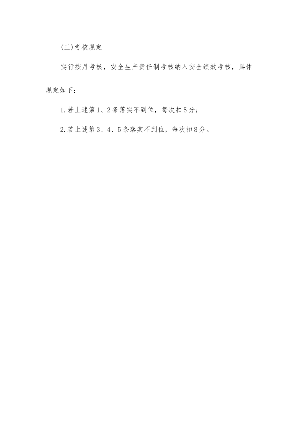 审计管理员安全生产责任制_第2页