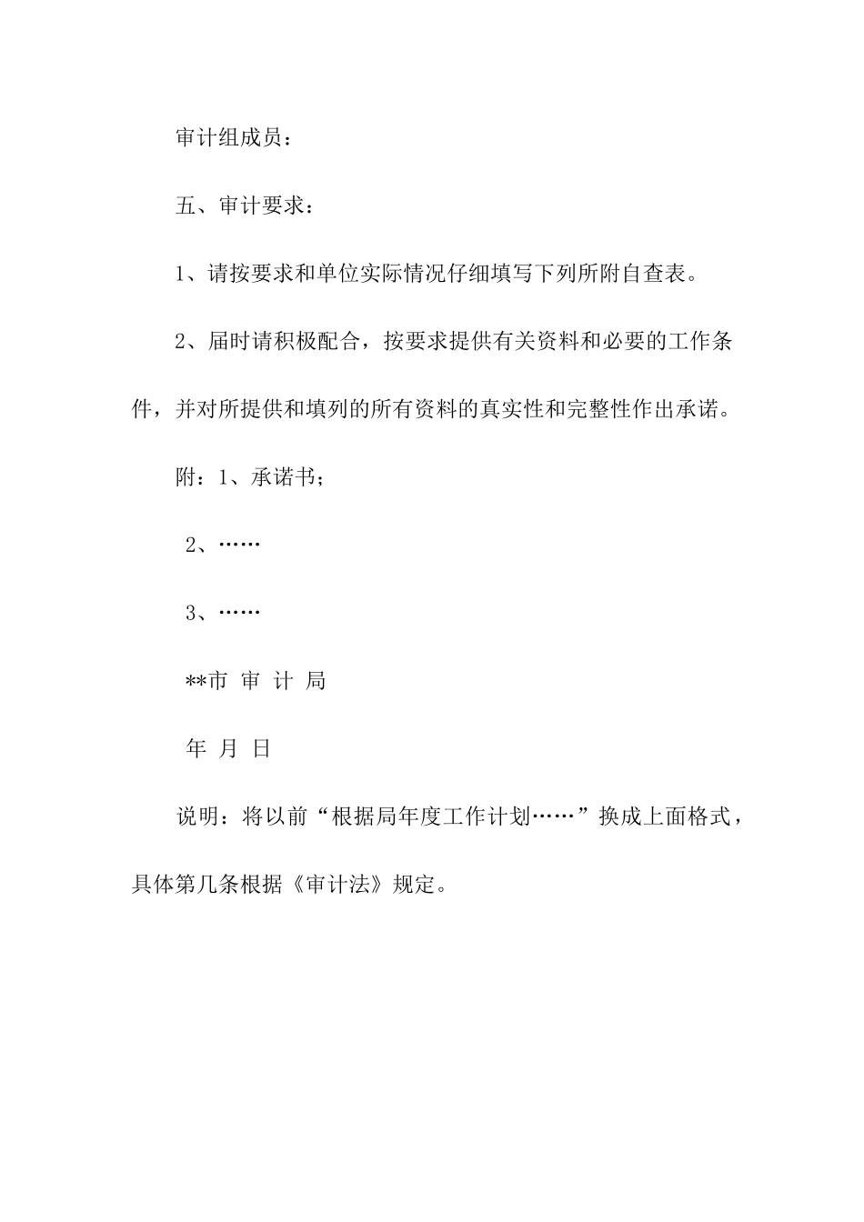 审计通知书格式_第2页