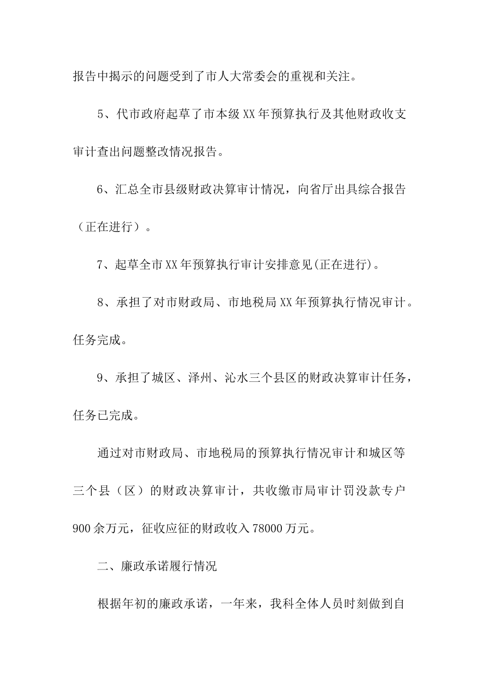 审计财政科述职述廉工作报告_第2页