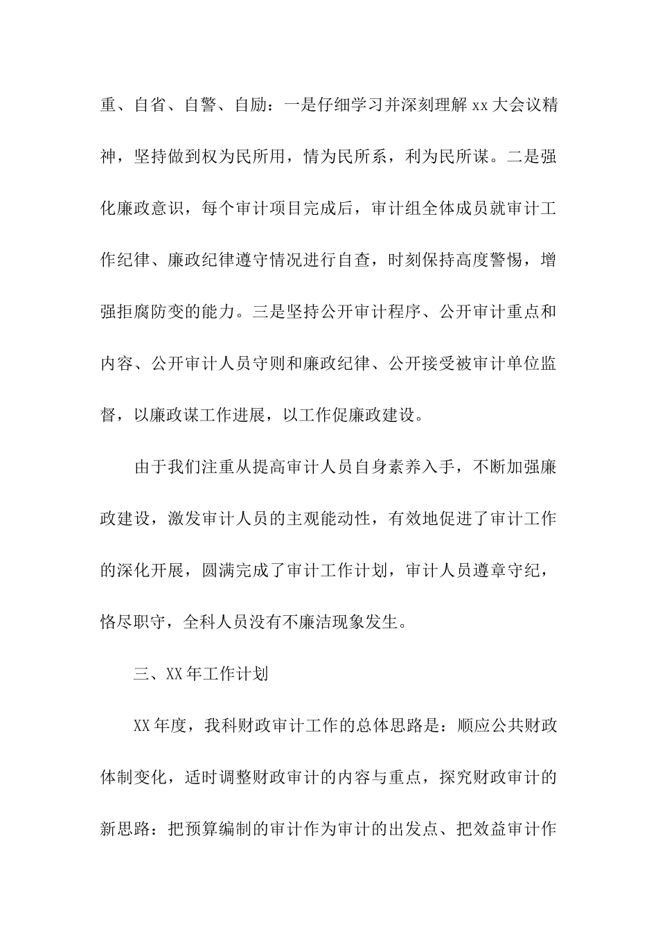 审计财政科述职述廉工作报告_第3页