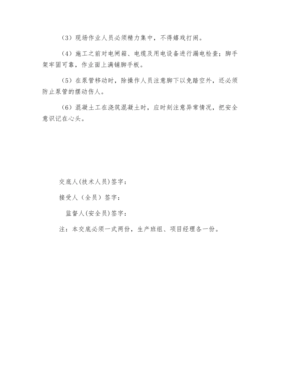 客专接桩安全技术交底_第3页
