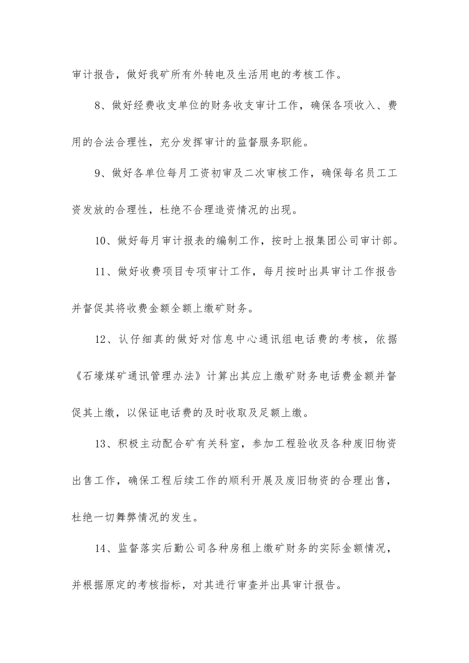 审计科管理人员安全生产责任制_第2页