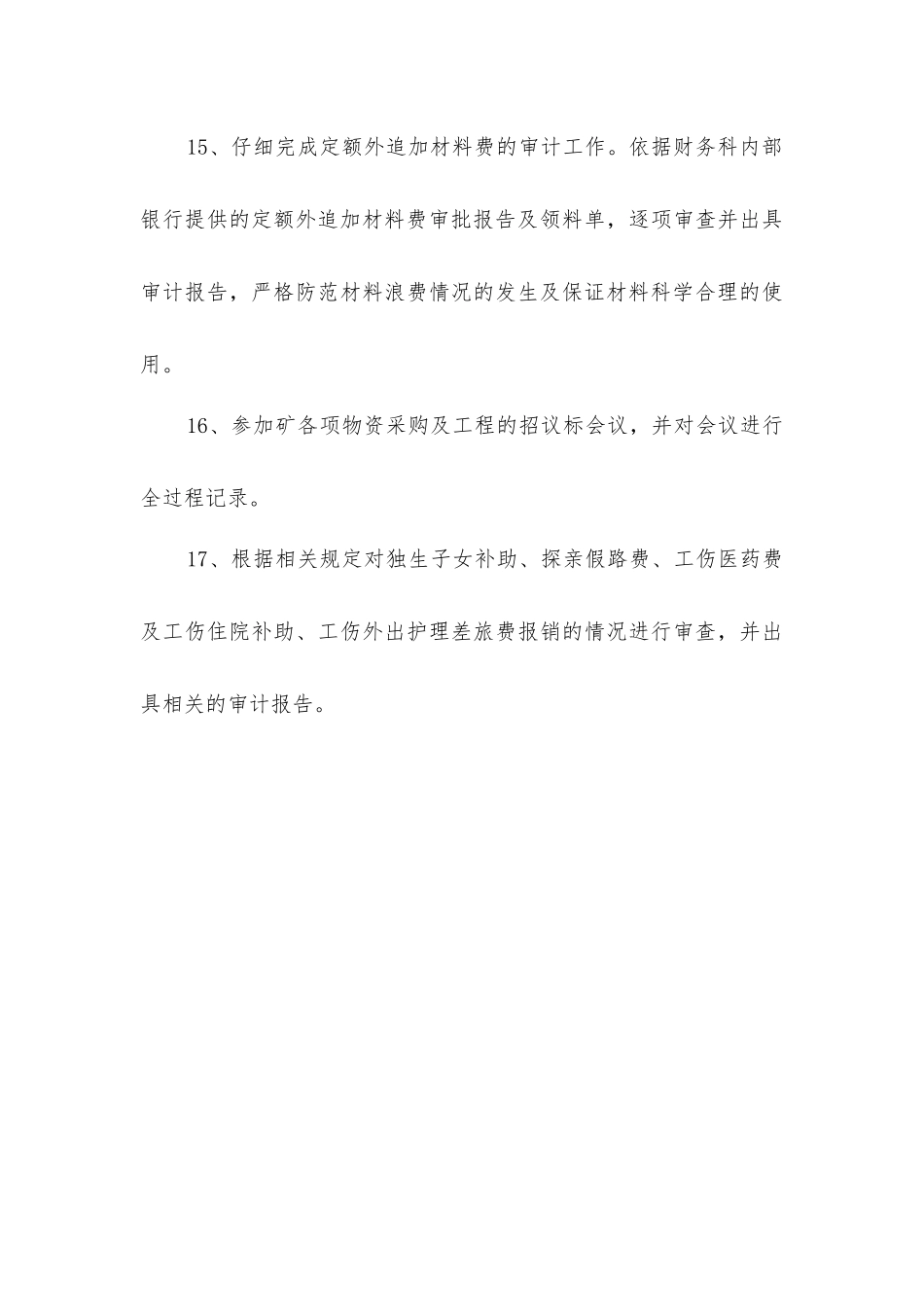 审计科管理人员安全生产责任制_第3页