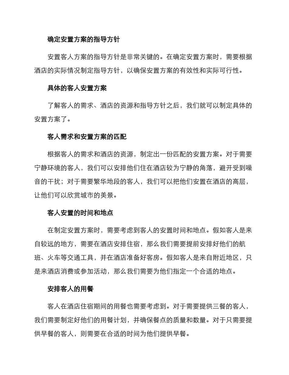 客人安置方案_第2页