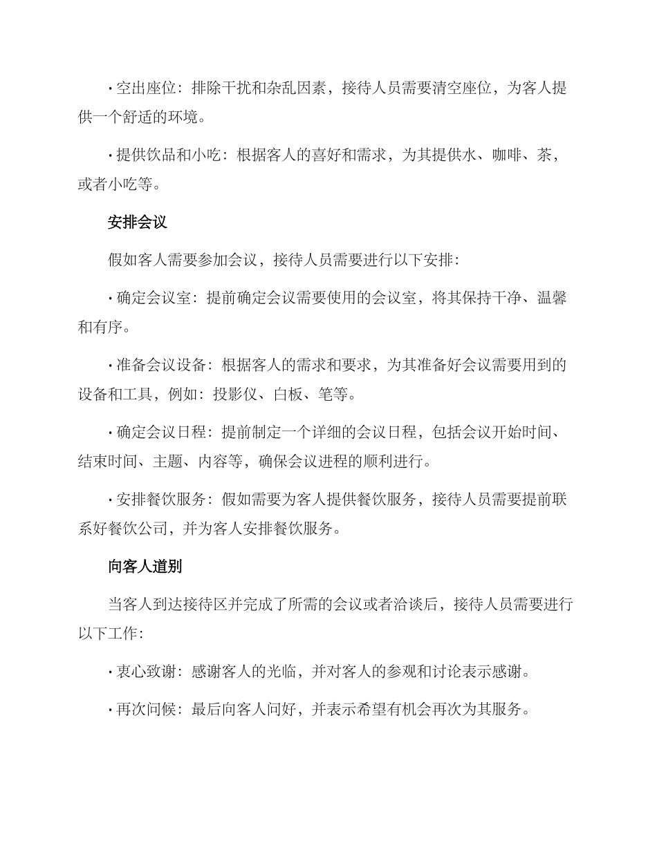 客人接待方案_第2页