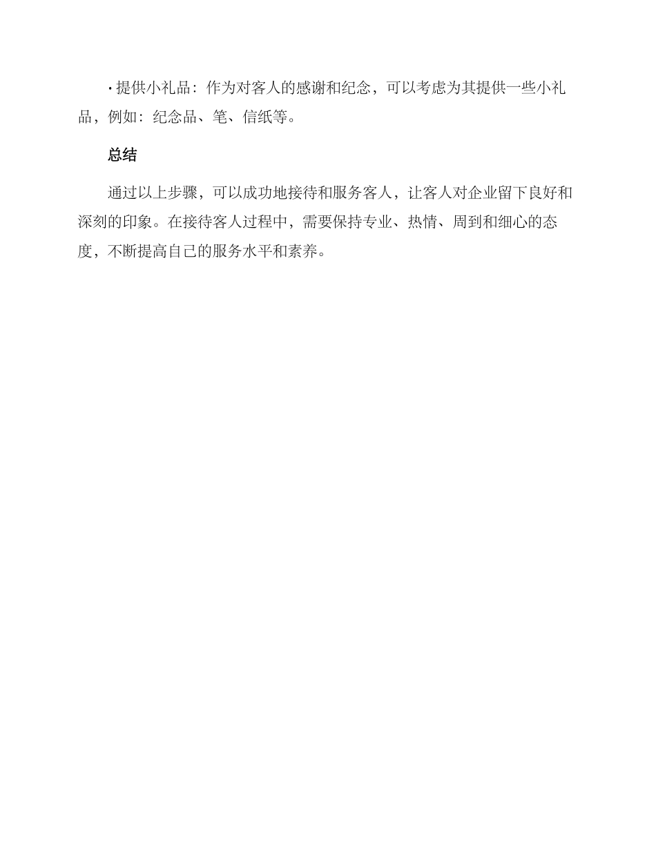 客人接待方案_第3页