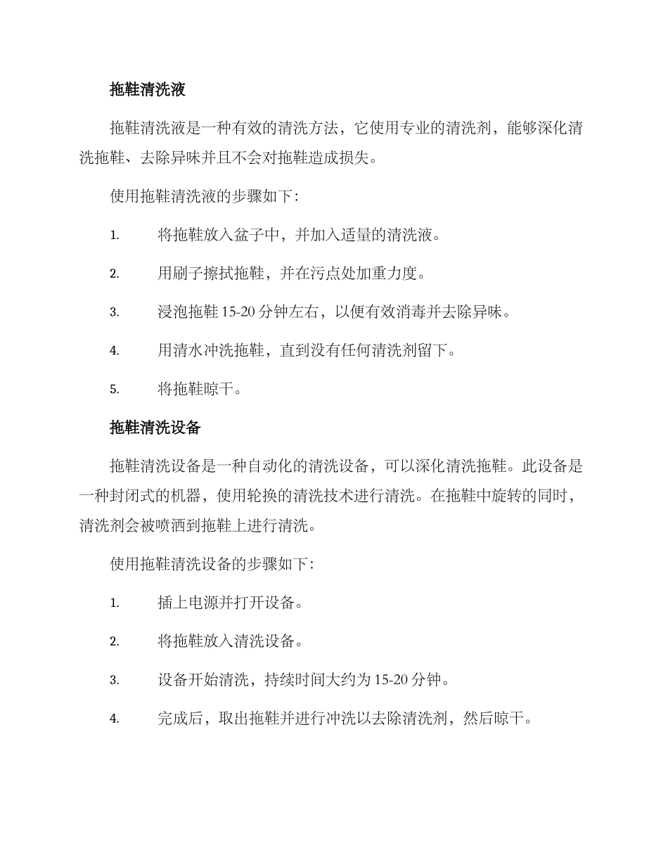客人拖鞋清洗方案_第2页