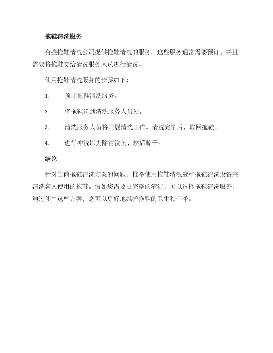 客人拖鞋清洗方案_第3页