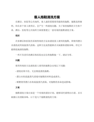 客人拖鞋清洗方案