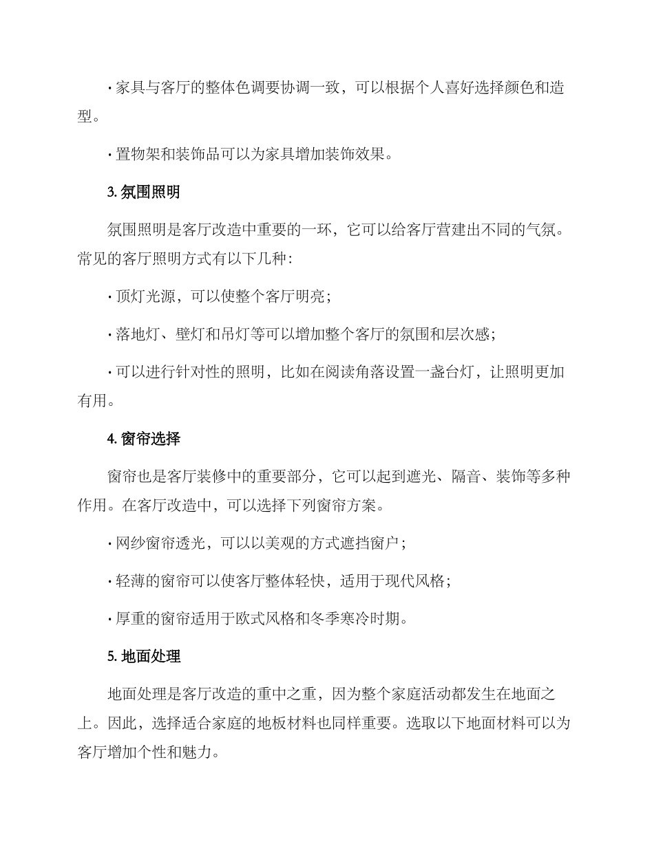 客厅动工改造方案_第2页