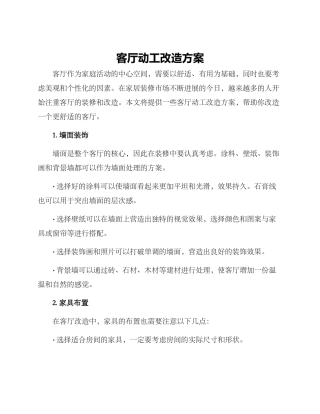 客厅动工改造方案