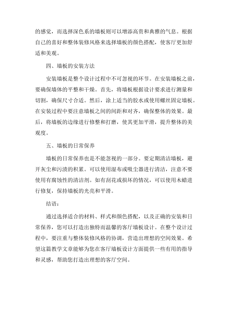 客厅墙板设计教学_第2页