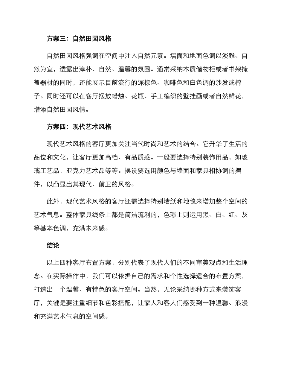 客厅布置方案_第2页