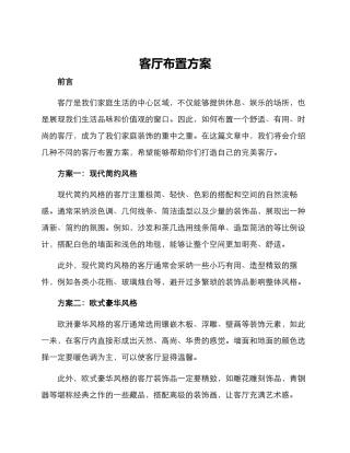 客厅布置方案