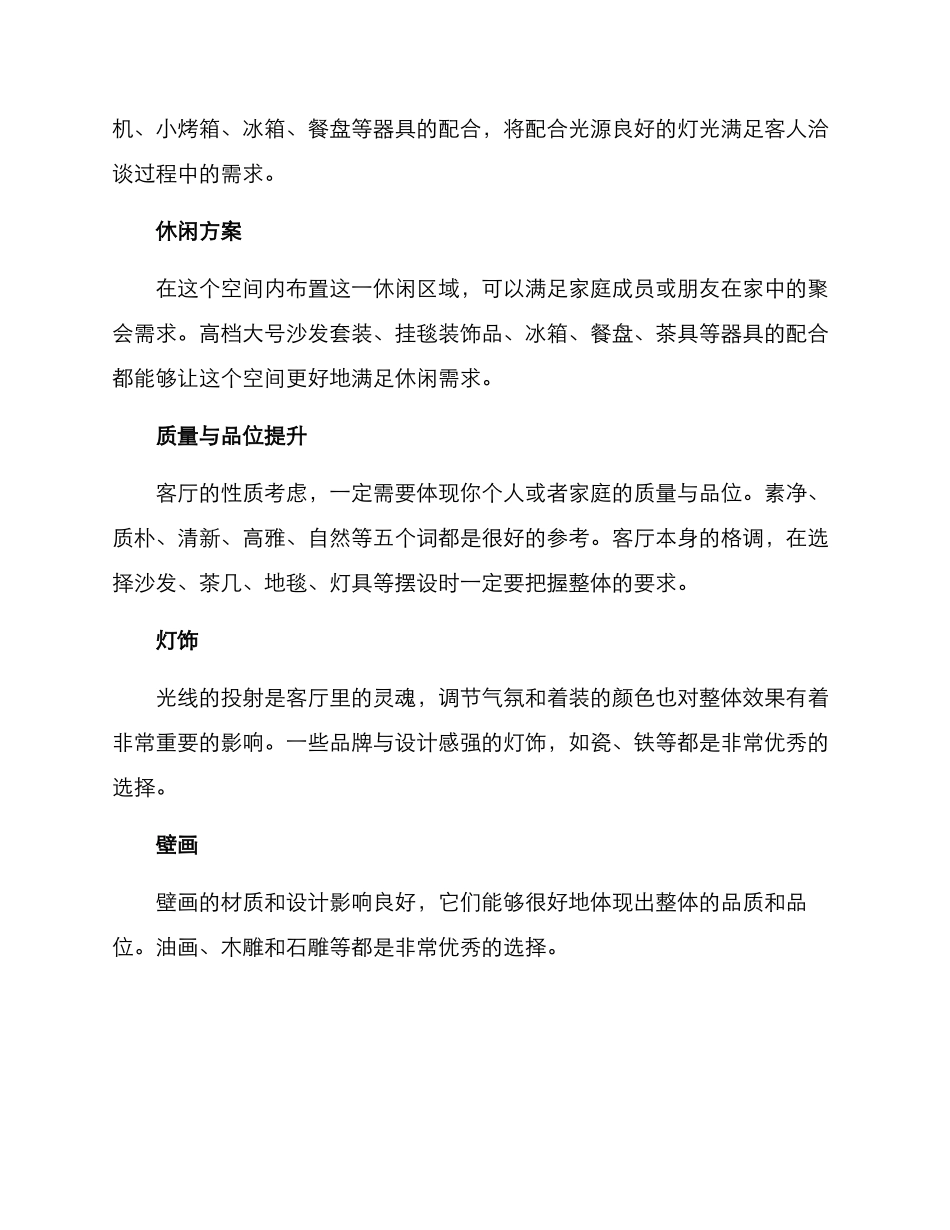客厅功能方案介绍文案_第2页