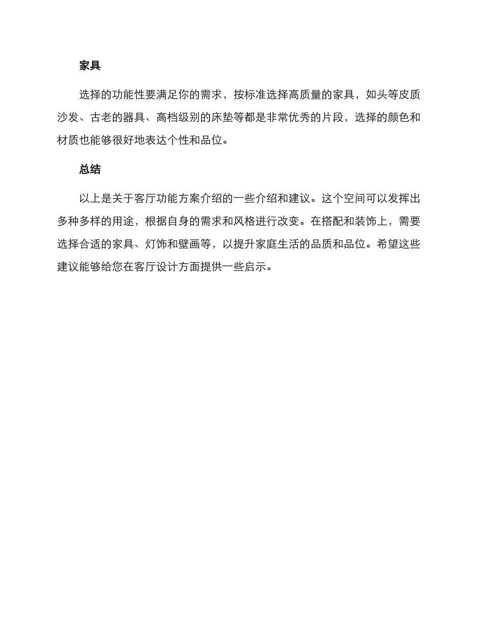 客厅功能方案介绍文案_第3页