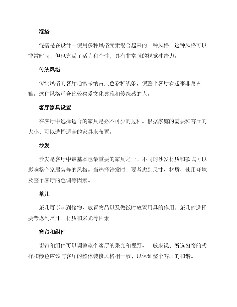 客厅场景策划方案_第2页