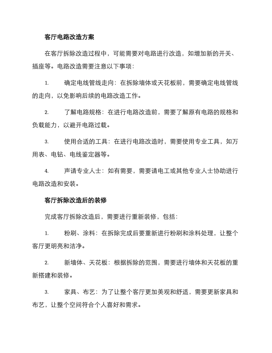 客厅拆除改造方案_第3页