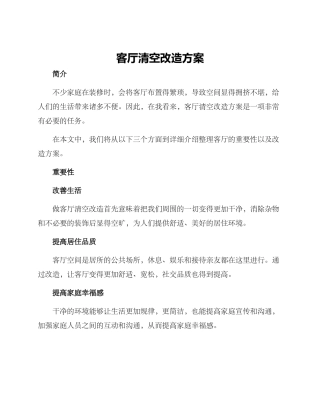 客厅清空改造方案