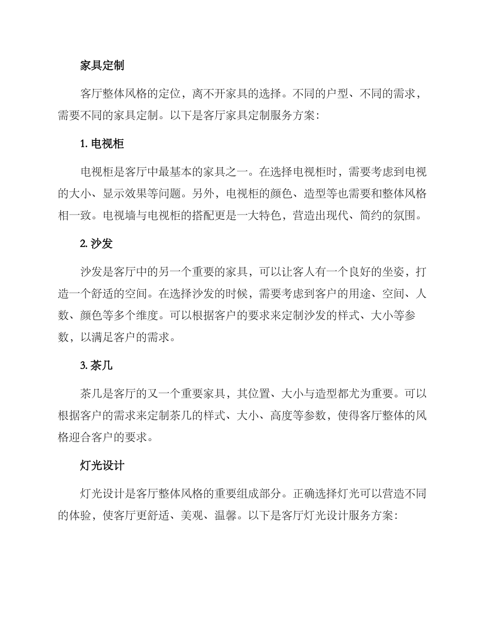 客厅改造服务方案_第2页