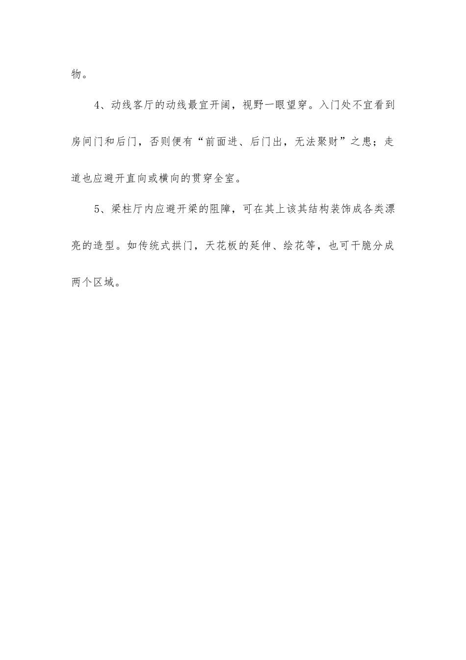 客厅的设计风水_第2页