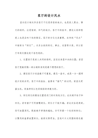 客厅的设计风水