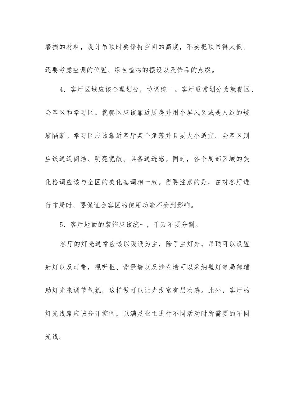 客厅的装修设计要点_第2页