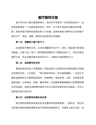 客厅窗帘方案