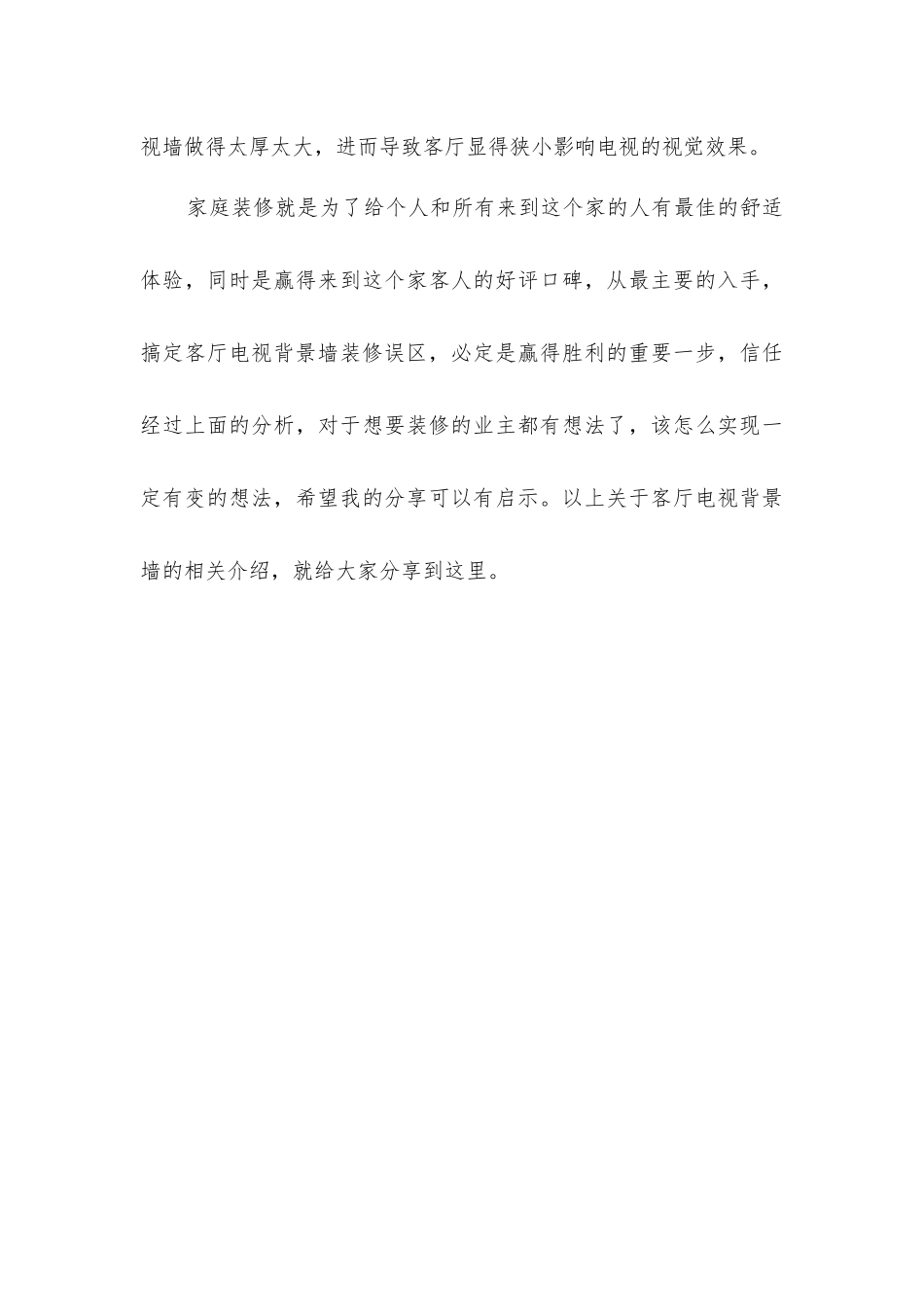 客厅电视背景墙装修误区的注意事项_第3页