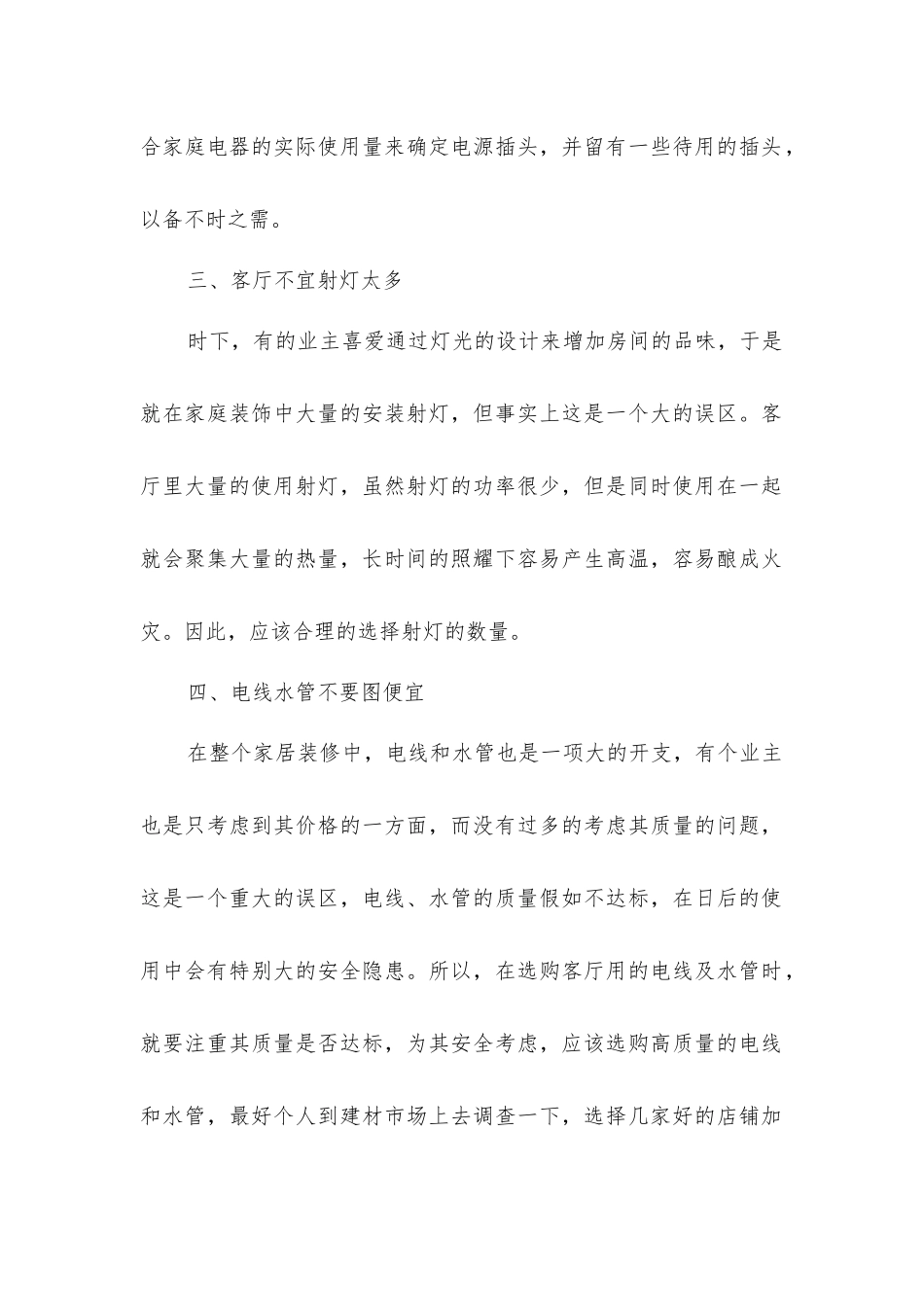 客厅装修四大误区_第2页
