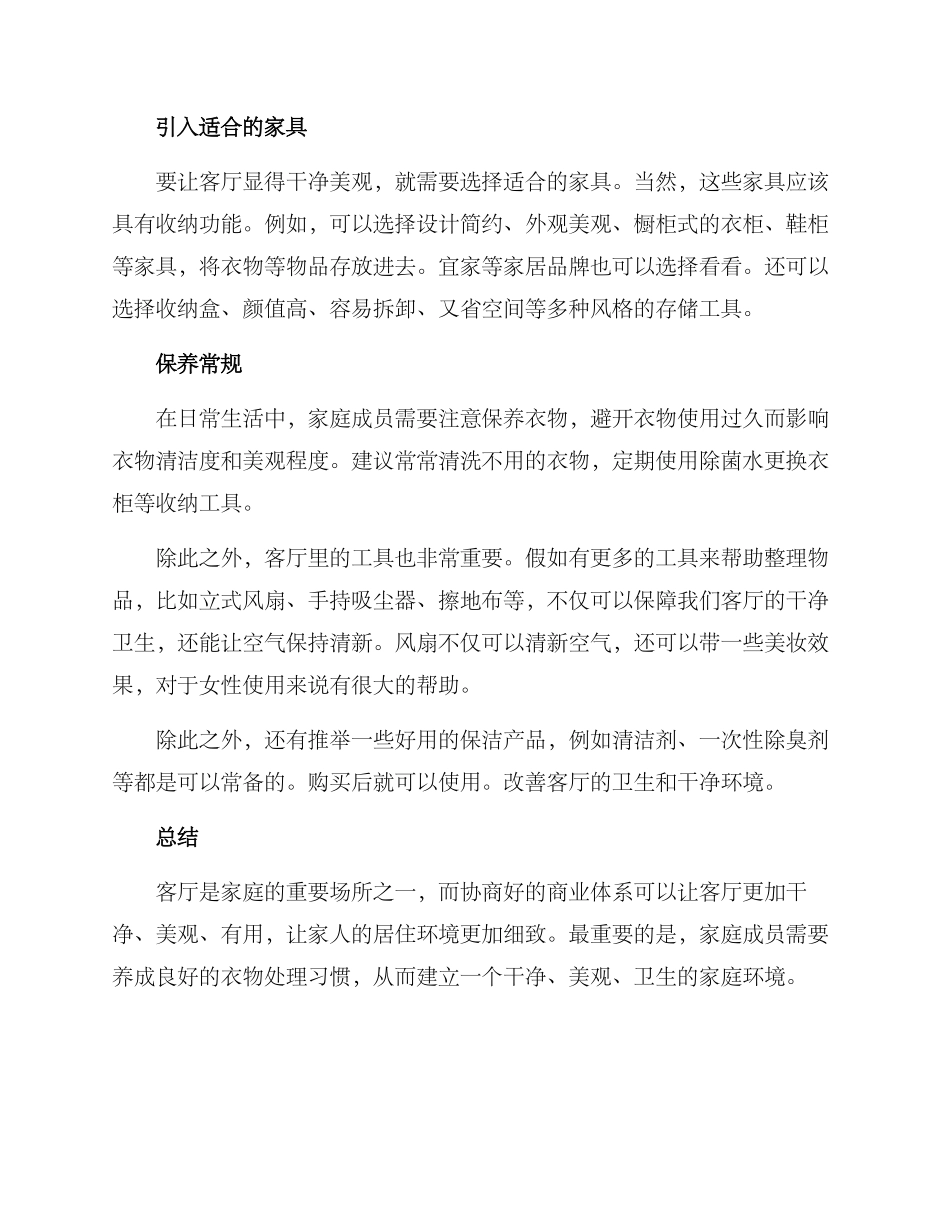 客厅衣物处理方案_第2页