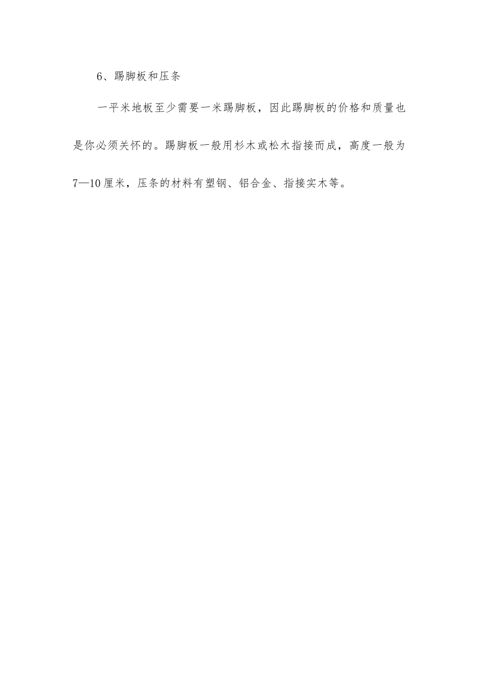 客厅装修知识选购实木地板六大技巧_第3页