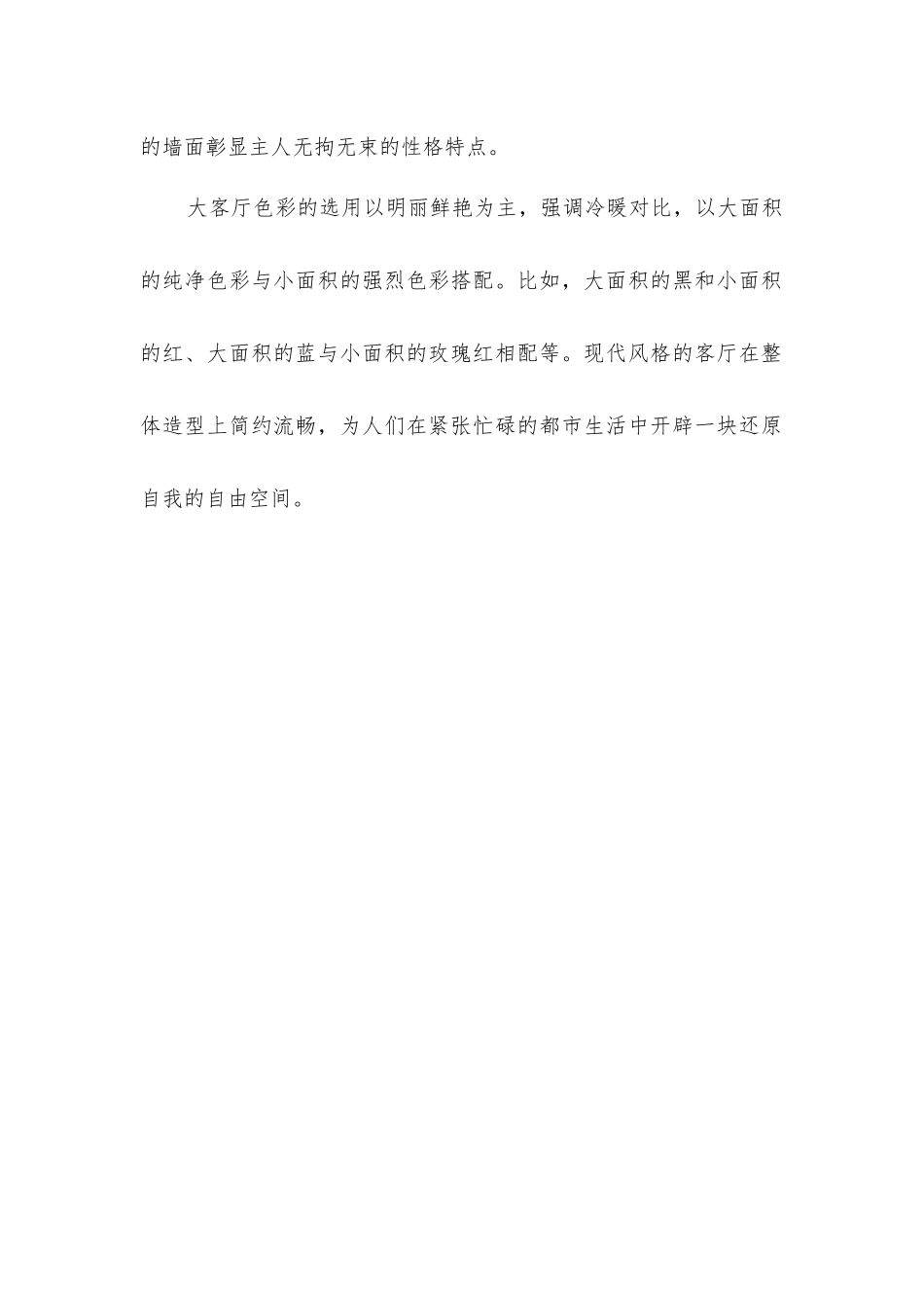 客厅装修的锦囊妙计_第2页