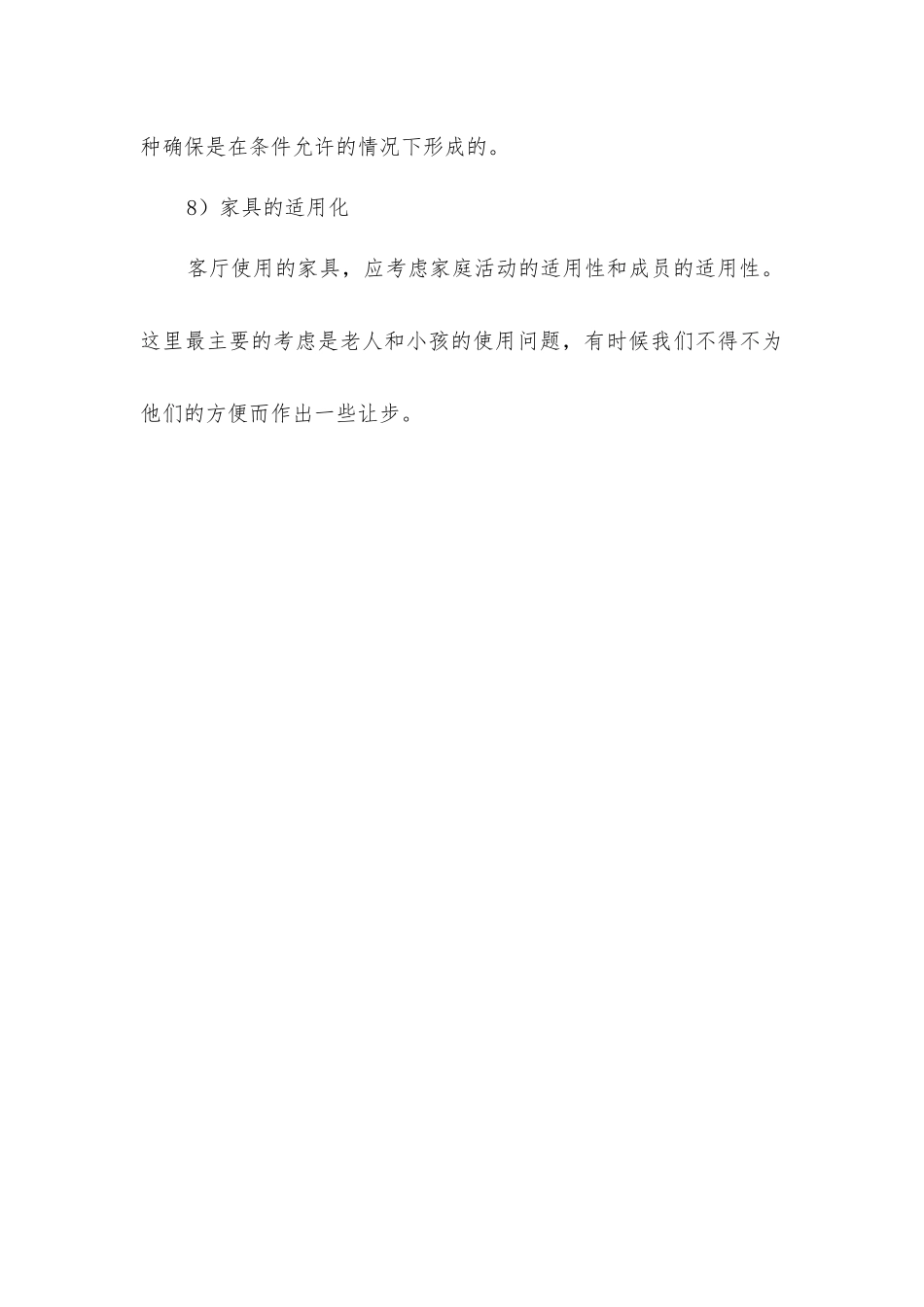 客厅装修设计谨记八个原则_第3页
