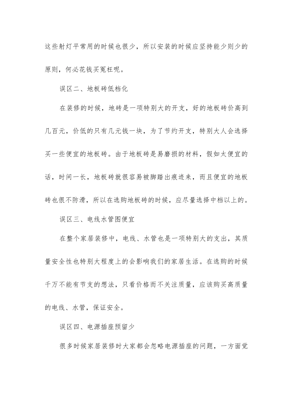 客厅装修常见误区分析讲解_第2页