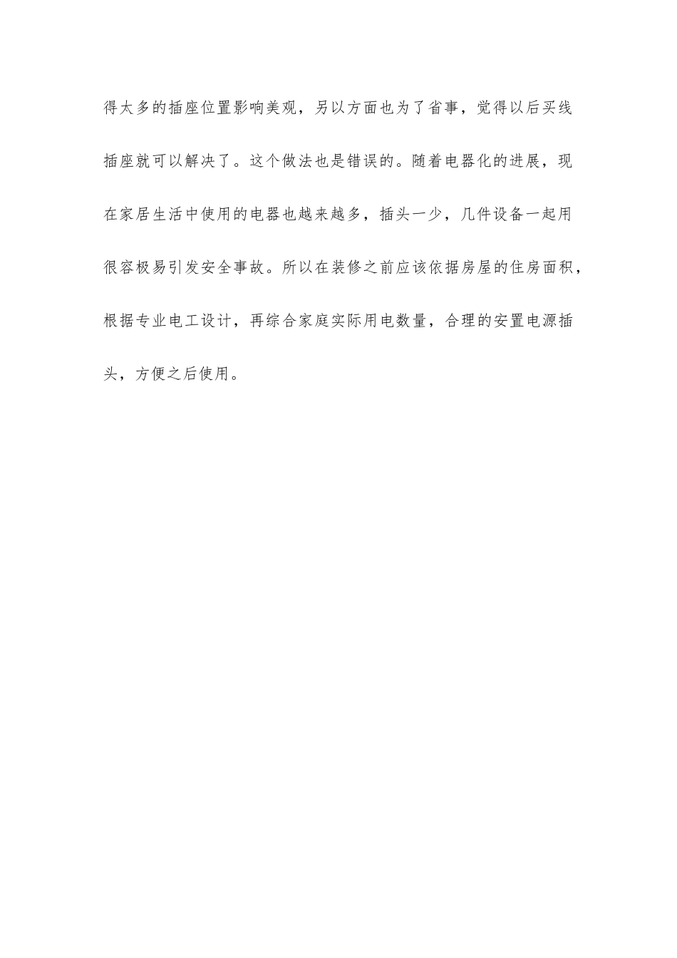 客厅装修常见误区分析讲解_第3页