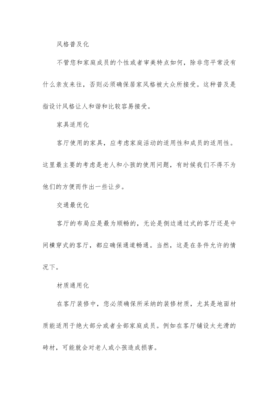 客厅装修设计有哪些要求_第2页