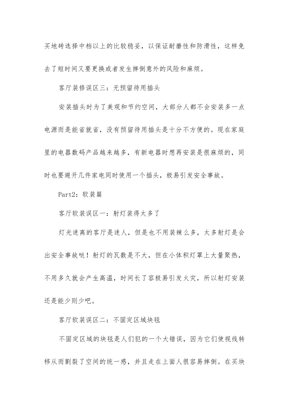 客厅装修误区_第2页