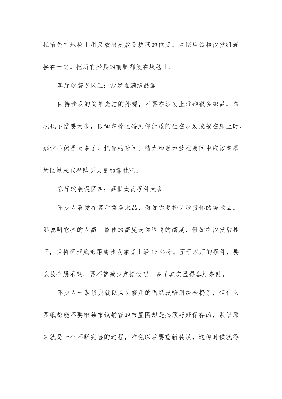 客厅装修误区_第3页