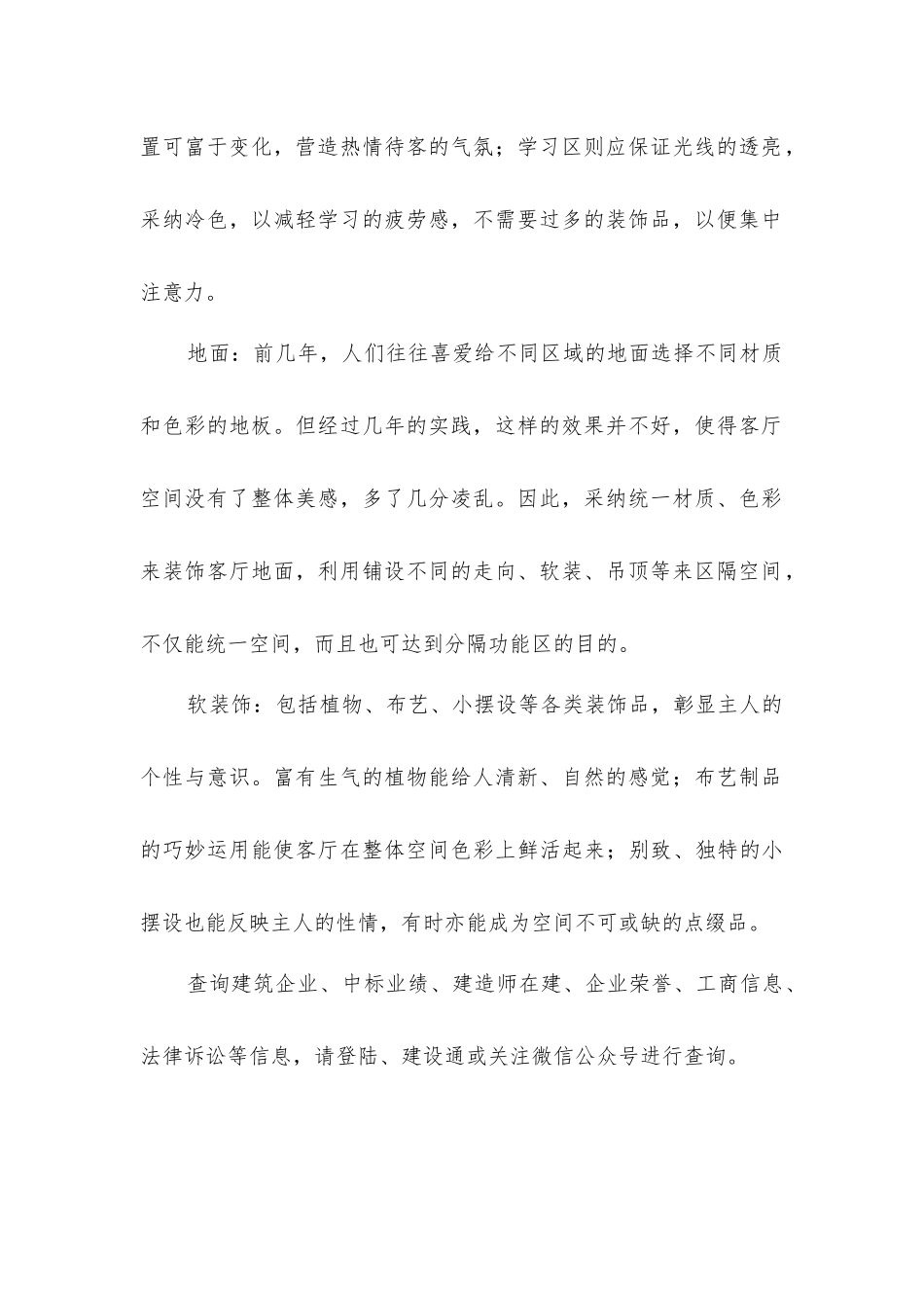 客厅装修需从四个方面入手_第2页