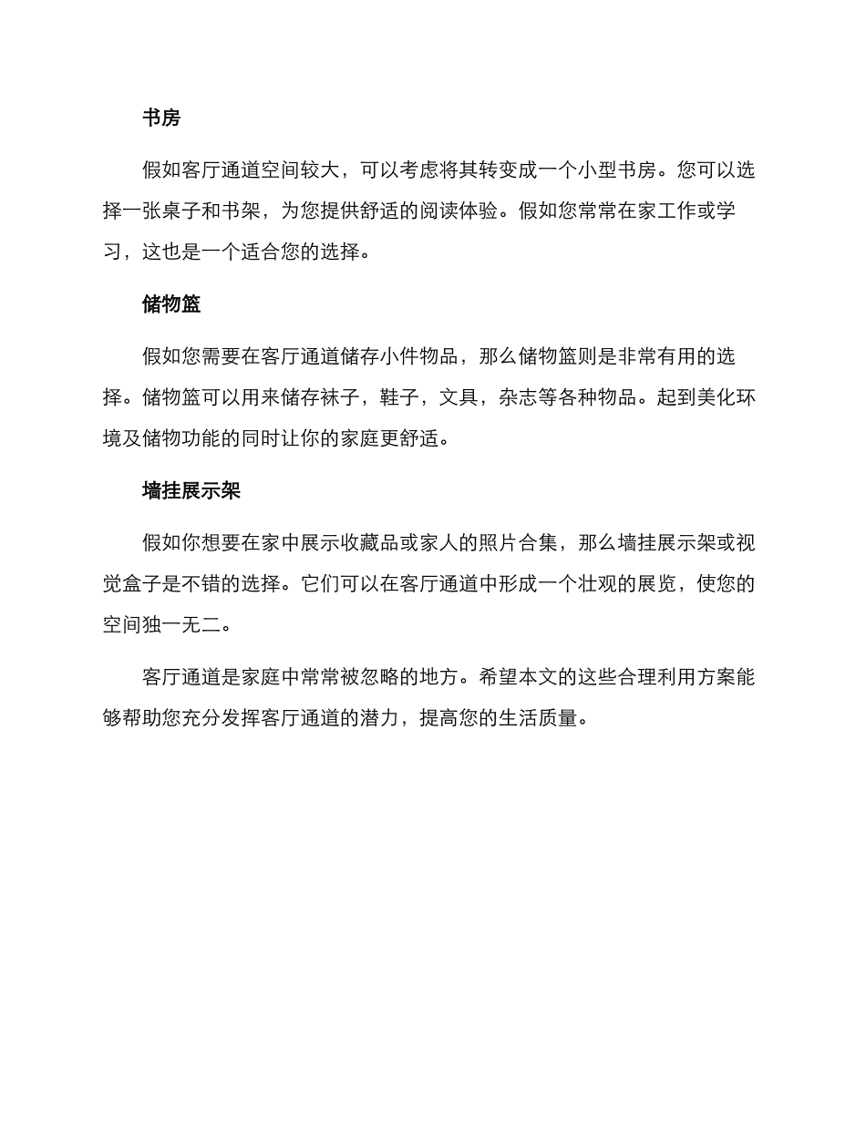 客厅通道合理利用方案_第2页